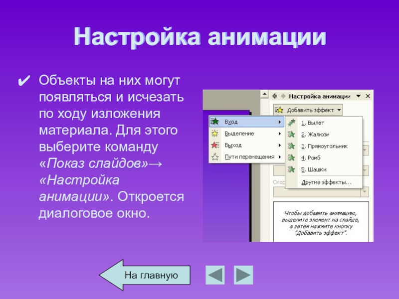 Выполнение команды начать показ слайдов презентации