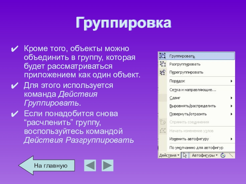 Как объединить презентации в одну