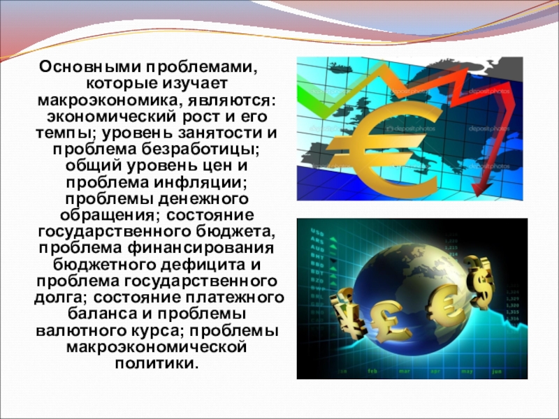 Макроэкономика изучает экономику на уровне. Проблемы которые изучает макроэкономика. Макроэкономика это в обществознании. Назовите основные проблемы которые изучает макроэкономика. Теория и проблема которые изучает макроэкономика.