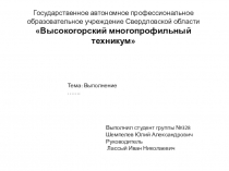 Государственное автономное профессиональное образовательное учреждение