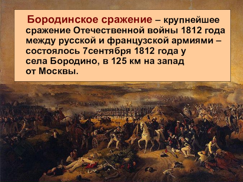 Изображение войны 1812 г