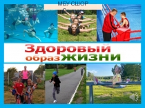 МБУ СШОР Спутник