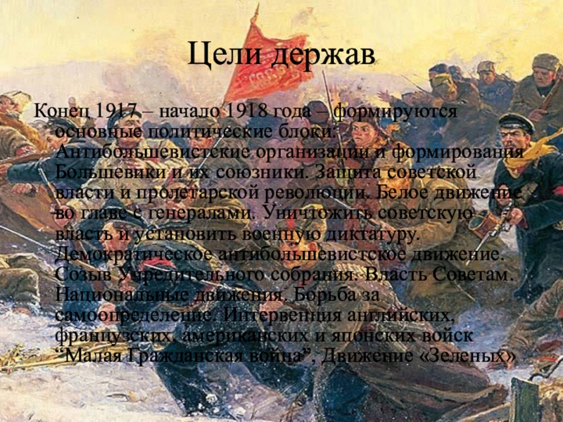 Кто такие большевики в гражданской войне. Держава Русь большевики.