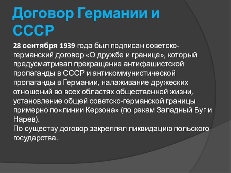 Договор с германией. 28 Сентября 1939 года. Договор о дружбе СССР И Германии 1939. Договор 28 сентября 1939. Советско германский договор 28 сентября 1939.