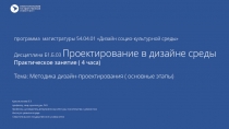 Красильникова Э.Э.
профессор, канд. архитектуры, PhD
Профессор, руководитель