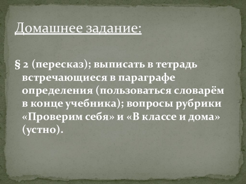 Параграф определение. Выписать определения из параграфа. Что такое определение параграфа.