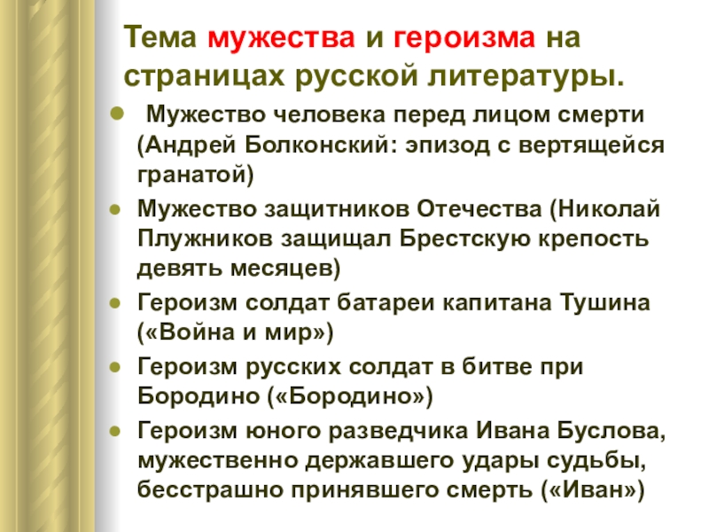 Героизм сочинение рассуждение. Пример смелости из литературы. Произведения на тему героизм. Пример храбрости из литературы. Пример из литературы на тему героизм.