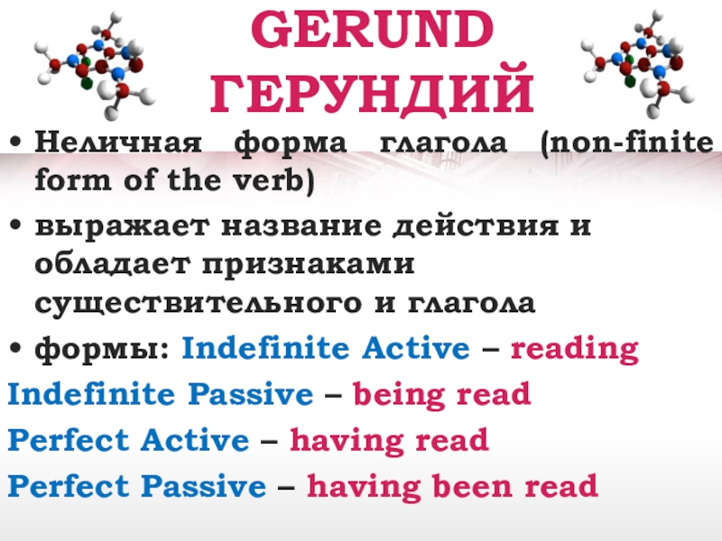 Non finite forms of the verb презентация