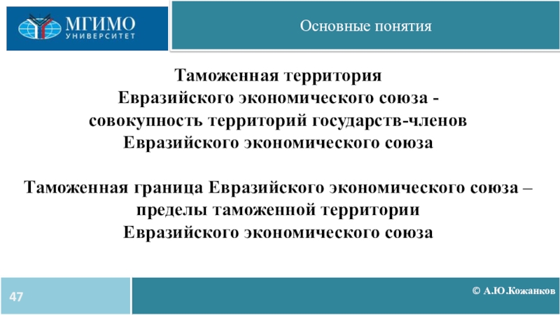 Совокупность территорий. Основные задачи ЕАЭС. Проблемы таможенно-тарифного регулирования в ЕАЭС. Положения Общие ЕАЭС основные. Таможенное регулирование в ЕАЭС.