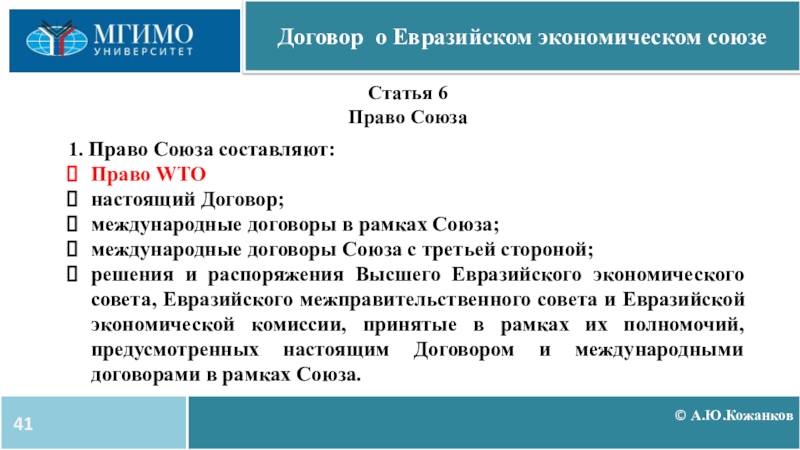 Что стало основой евразийского. Договор о ЕАЭС статья. Евразийское право. Международные договоры регулируют Евразийское право. Договор о Евразийском экономическом Союзе книга.