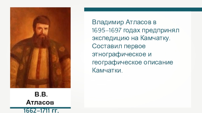 Владимир атласов карта