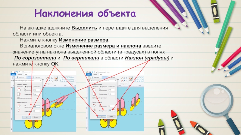 Щелкнуть выделить