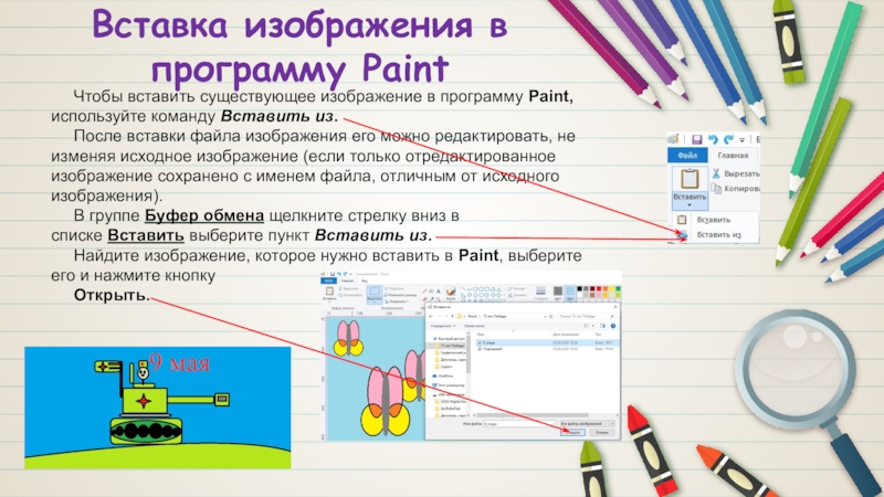 Чтобы начать работу с новым рисунком ты будешь использовать команду в paint