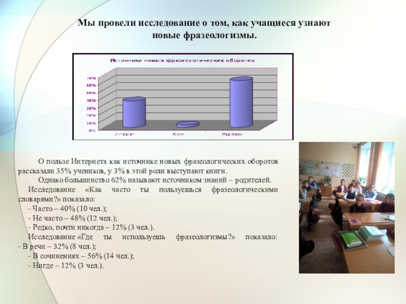 Ученик проводил исследование. Проводить исследование. Картина ученик проводящий опрос.