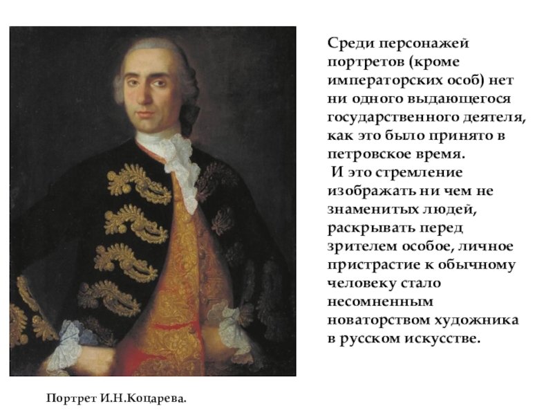 Государственный деятель это. Деятели Петровского времени. Портреты деятелей 18 века. Портреты гос деятелей 18 века. Портреты знаменитых государственных деятелей России в 18 веке.