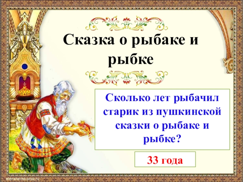 Загадки по сказкам пушкина презентация