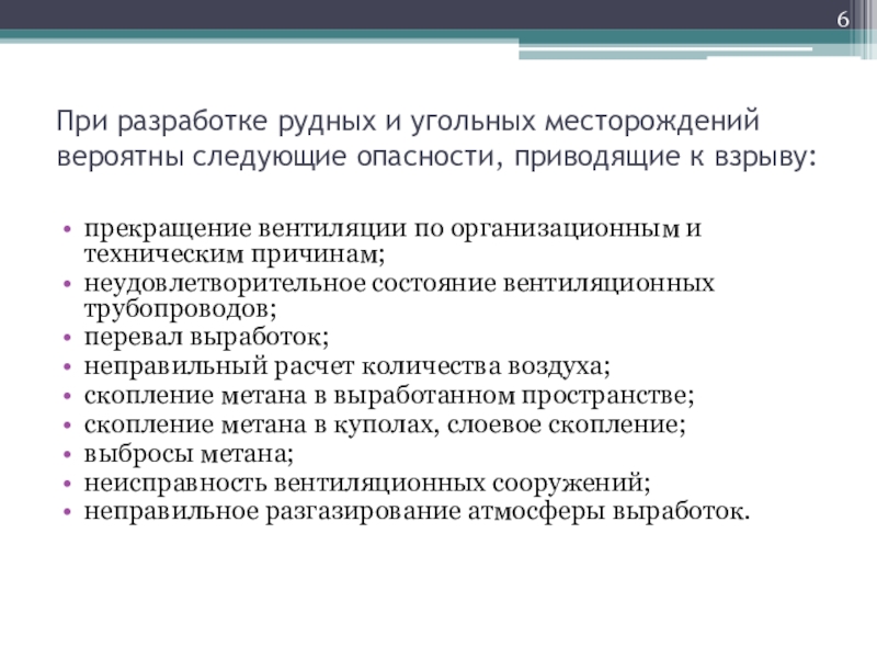 Решить производственную ситуацию. Риски при разработке месторождений. Неудовлетворительное состояние. Переход к причинам неудовлетворительного состояния показателя. Неудовлетворительное состояние здоровья.