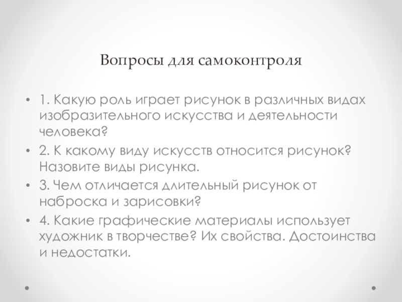 Какую роль играет изображение. Вопросы для самоконтроля картинки. Вопросы для самоконтроля картинки вопросы. Какую роль в развитии человека сыграли рисунки.