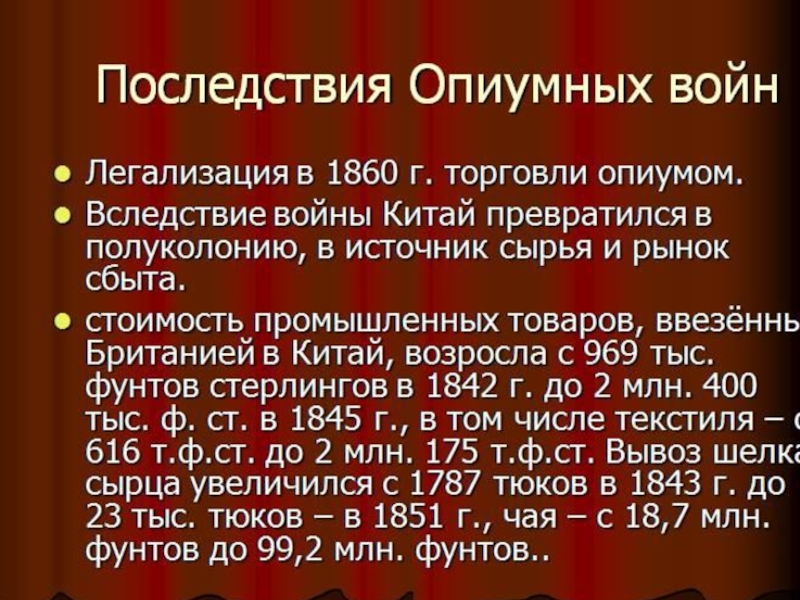 Презентация китай от великой страны к полуколонии 8 класс