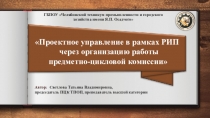 ГБПОУ Челябинский техникум промышленности и городского хозяйства имени Я.П