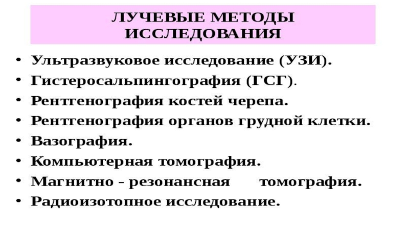 Методы исследования гинекологических больных презентация