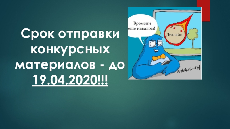 В течение 2020 г