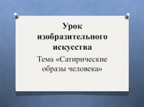 Урок изобразительного искусства