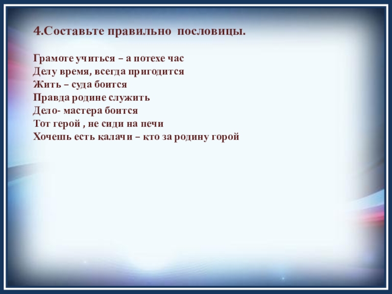 Сочинение делу время. Пословица грамоте учиться всегда пригодится. Пословица делу время потехе час. Грамоте учиться всегда пригодится. Значение пословицы грамоте учиться всегда пригодится.