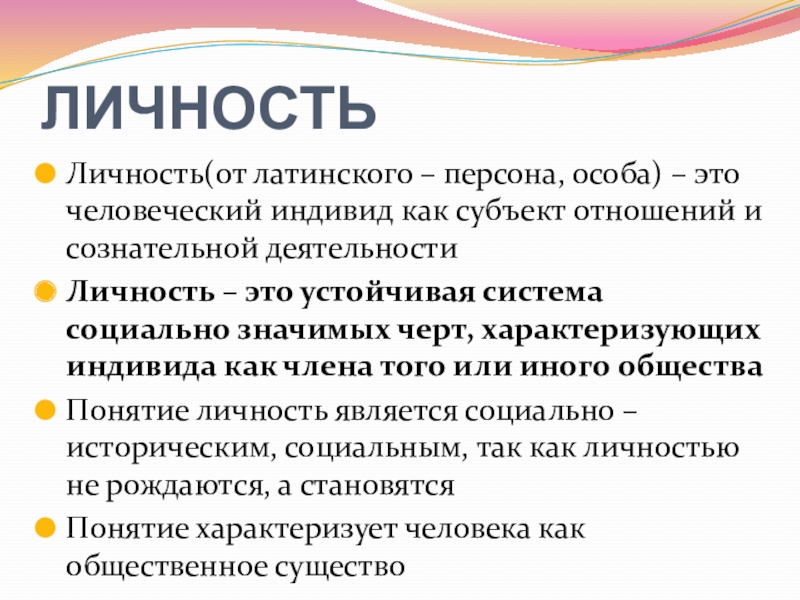 Особа это. Доклад о личности. Сообщение человек личность. Человек личность доклад. Сообщение я личность.