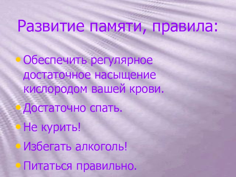 Память правило