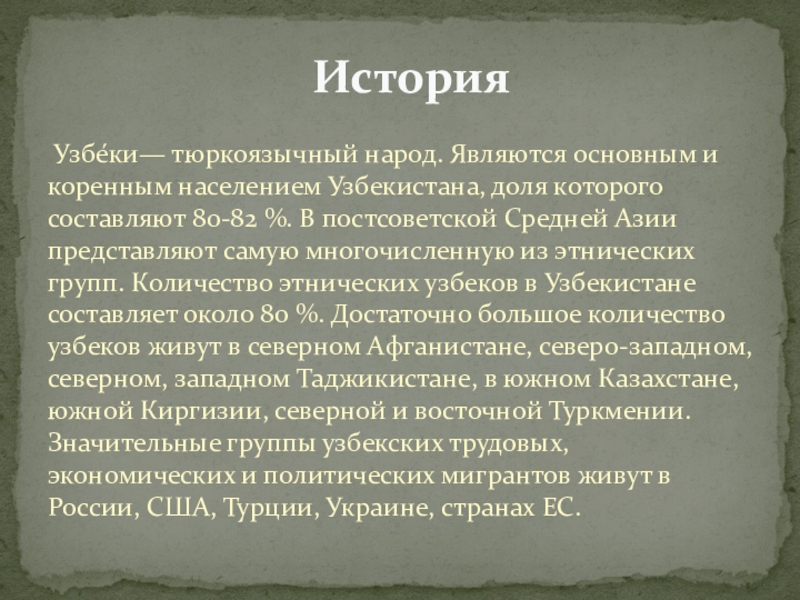 Народы россии узбеки презентация