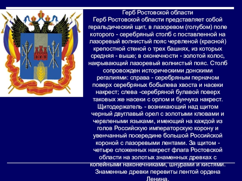 Описание ростовского герба. Ростовский герб. Герб Ростовской области. Герб и флаг Ростовской области. Герб поставкой области.