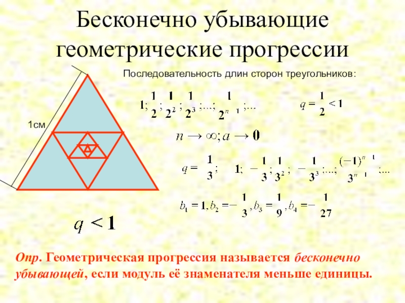 Бесконечно убывающая геометрическая прогрессия 9 класс презентация