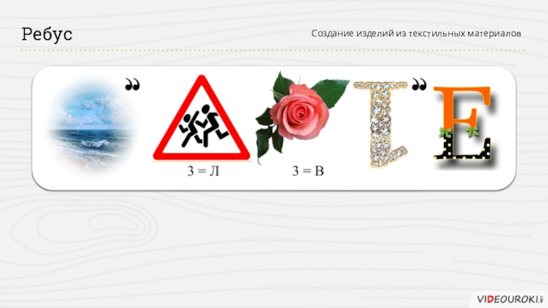 Викторина по технологии 6 класс презентация