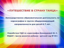 Непосредственно образовательная деятельность по хореографии в группе