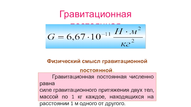 Физический смысл системы