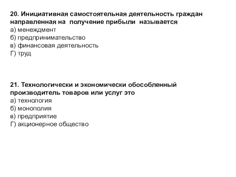 Тест по теме предпринимательство. Тест на тему предпринимательство. Экономическая сфера тест. Экономическая сфера жизни общества контрольная работа. Тест по теме экономическая сфера жизни общества.