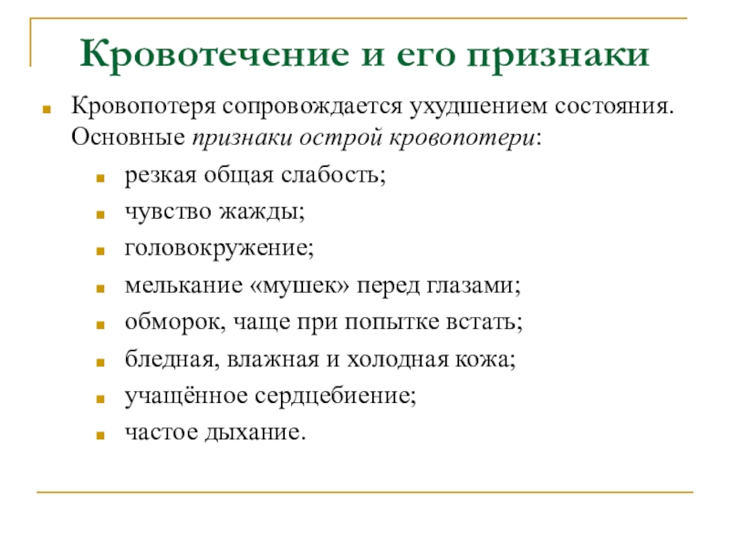 Нарисуйте в тетради схему виды кровотечения которая включает признаки кровотечений