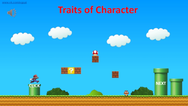 Traits of Character
NEXT
CLICK
www.vk.com/egppt