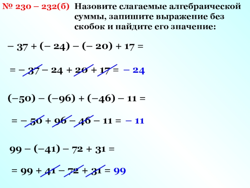 Определить алгебраическую сумму. Слагаемые алгебраической суммы. Алгебраическая сумма примеры. Как найти алгебраическую сумму. Алгебраическая сумма 6 класс примеры.