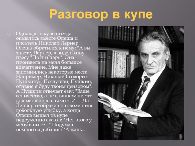 Юрий олеша биография презентация для детей