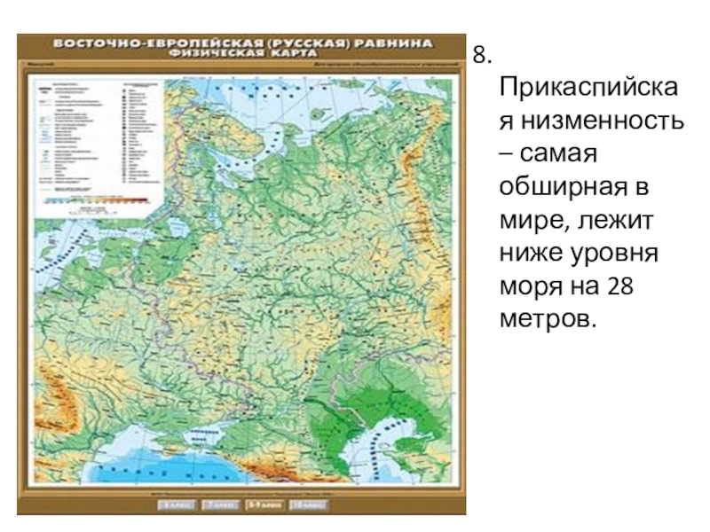 Карта низменностей евразии