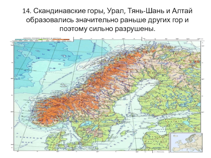 Скандинавские горы описание по плану 5 класс