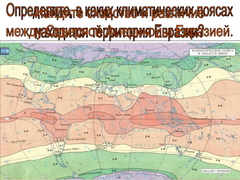 Особенности климата евразии набор климатических поясов. Карта климатических поясов Евразии.