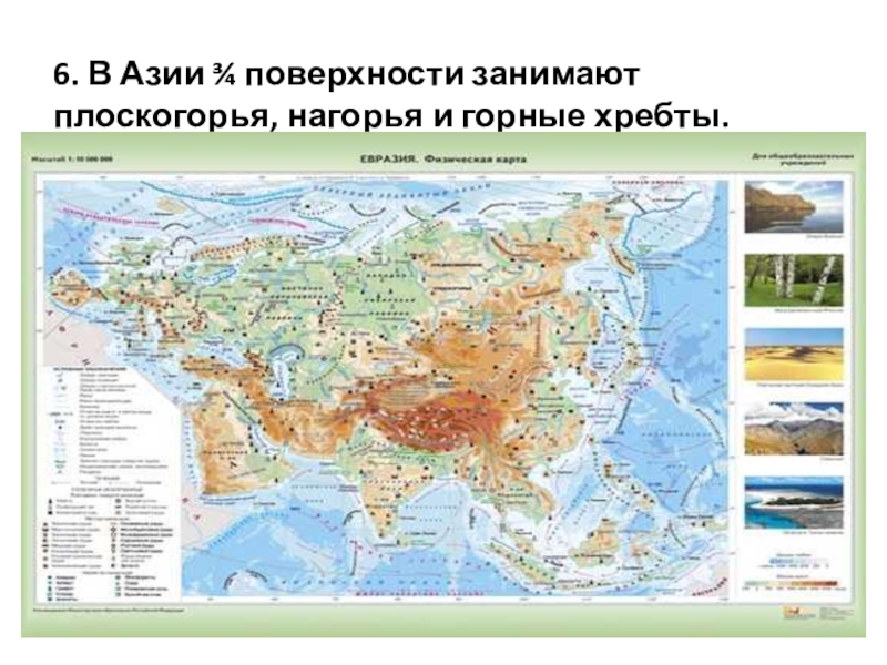 Какие объекты расположены на территории евразии. Исследование территорий в Евразией. Нагорья Евразии на карте. Исследователи Евразии на карте. Географическое положение и история изучения Евразии.