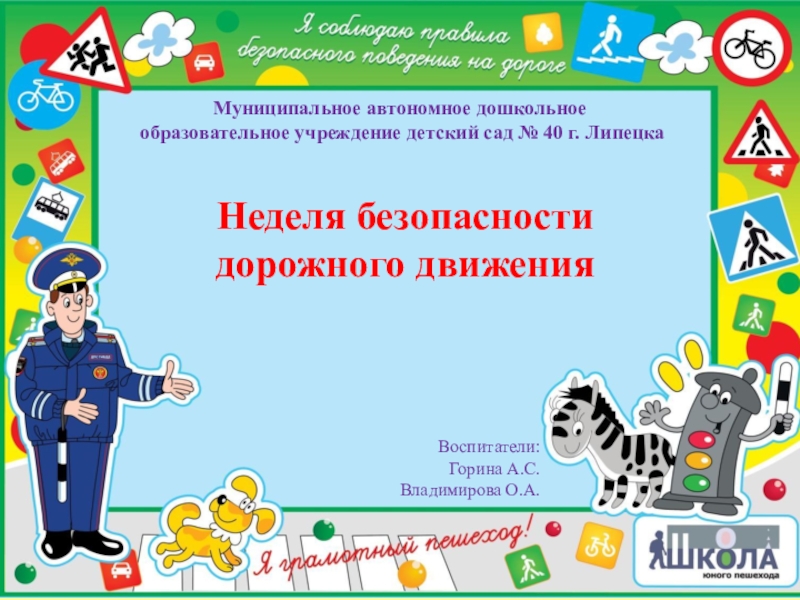 Муниципальное автономное дошкольное образовательное учреждение детский сад № 40