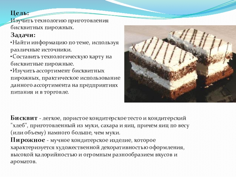 Пирожные птифуры технологическая карта