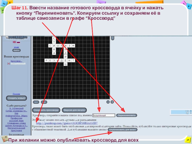 Сайт фабрика кроссвордов