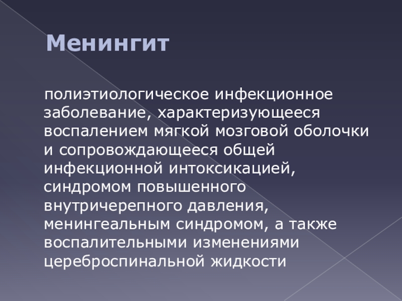 Синдром инфекционной интоксикации. Полиэтиологическое заболевание это. Интоксикационно воспалительный синдром. Синдром общей инфекционной интоксикации и чем характеризуется. Интоксикационный синдромы Оки.