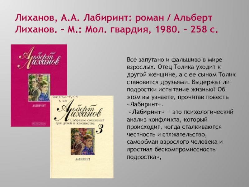 Сочинение 13.3 дружба лиханов. Лиханов книги.